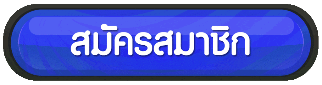 สมัครสมาชิก easyslot88 เริ่มง่ายๆ แค่ไม่กี่คลิ๊ก